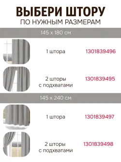 Штора из рогожки на кухню, для спальни, гостиной 145х240 1шт