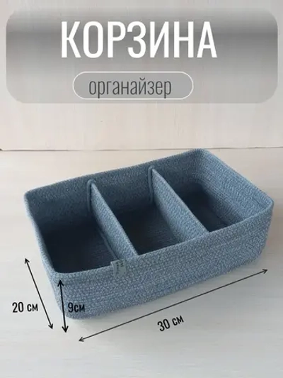 Органайзер для косметики плетеный