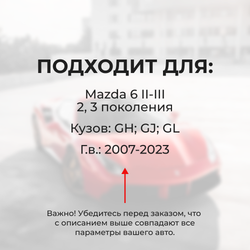 Ремкомплект ограничителей дверей Mazda 6 (II-III) GH; GJ; GL (4 двери, тип 16(PR)) 2007-2023
