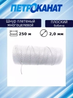 Шнур хозяйственный плоский 2,0 мм (250 м) белый (бобина)