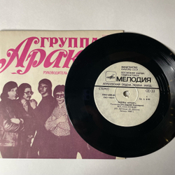 Винтажная виниловая пластинка 7 дюймов (маленькая пластинка) Юрий Антонов Группа Аракс Все, Как Прежде / С Чего Бы (СССР 1981)