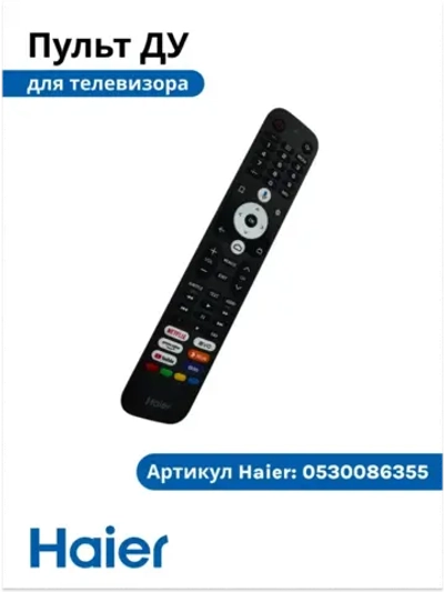 Оригинальный голосовой беспроводной пульт дистанционного управления Smart TV с Bluetooth и микрофоном для умных телевизоров Haier, Candy, HEC 0530086355 (0530073715, 0530081397, HTR-U32R, U32R, HBT077, 3267425006, 209170548)