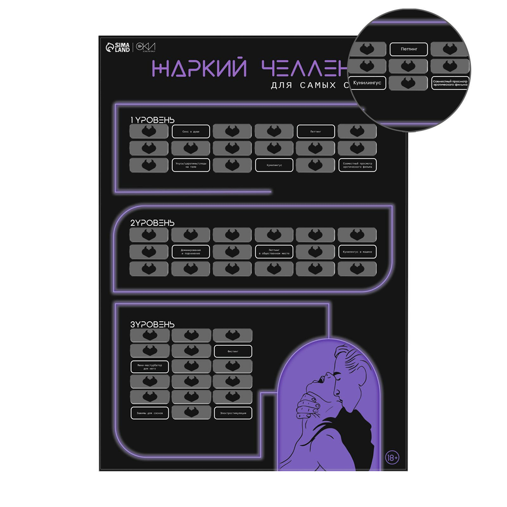 Плакат для двоих "Жаркий челлендж" со скретч-слоем