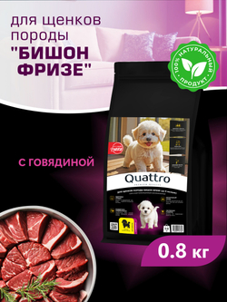 Корм сухой для щенков породы Бишон фризе, с говядиной, 800 гр, QUATTRO