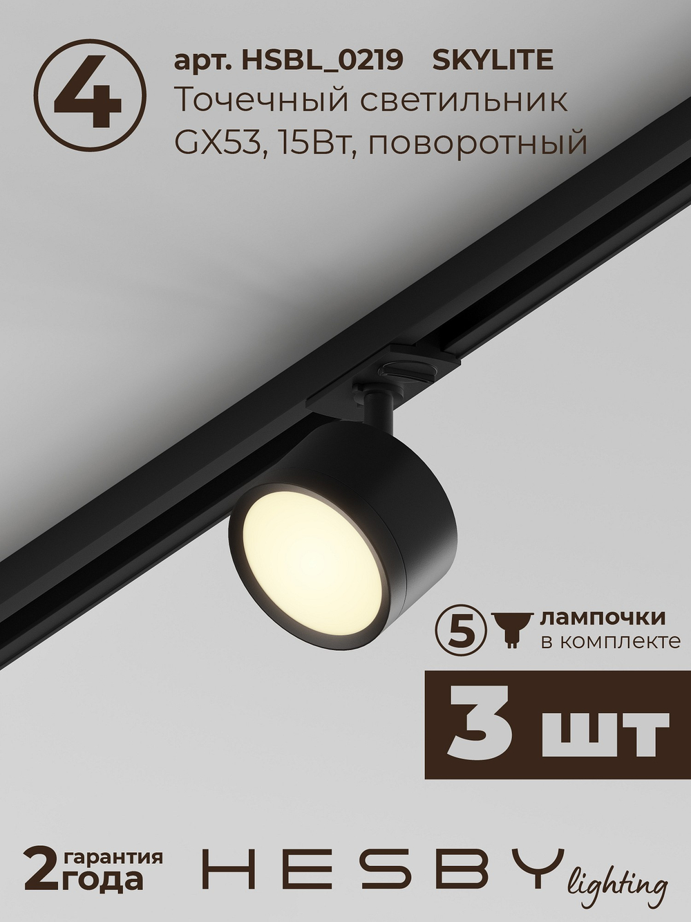 Комплект трековый Hesby Lighting Skylite No13 HSBL_kompl_S013_NI1B3K