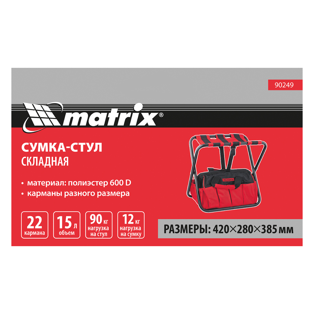 Сумка-стул складной, 420 х 280 х 385 мм Matrix