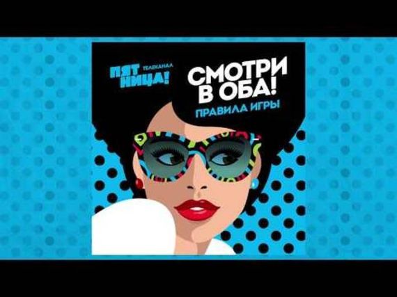 Игра "Смотри в оба"