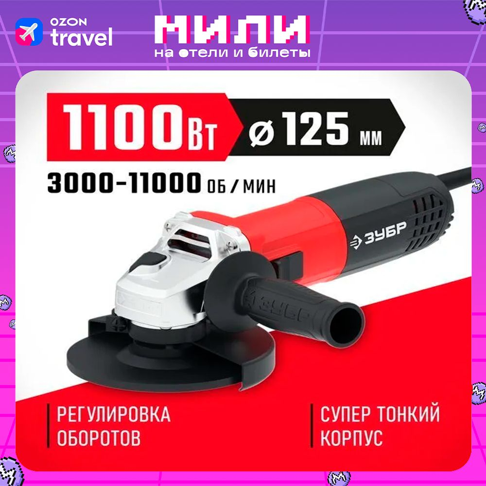 УШМ/Болгарка ЗУБР 800Вт., d115 мм, углошлифовальная машина, шлифмашина угловая/Компакт