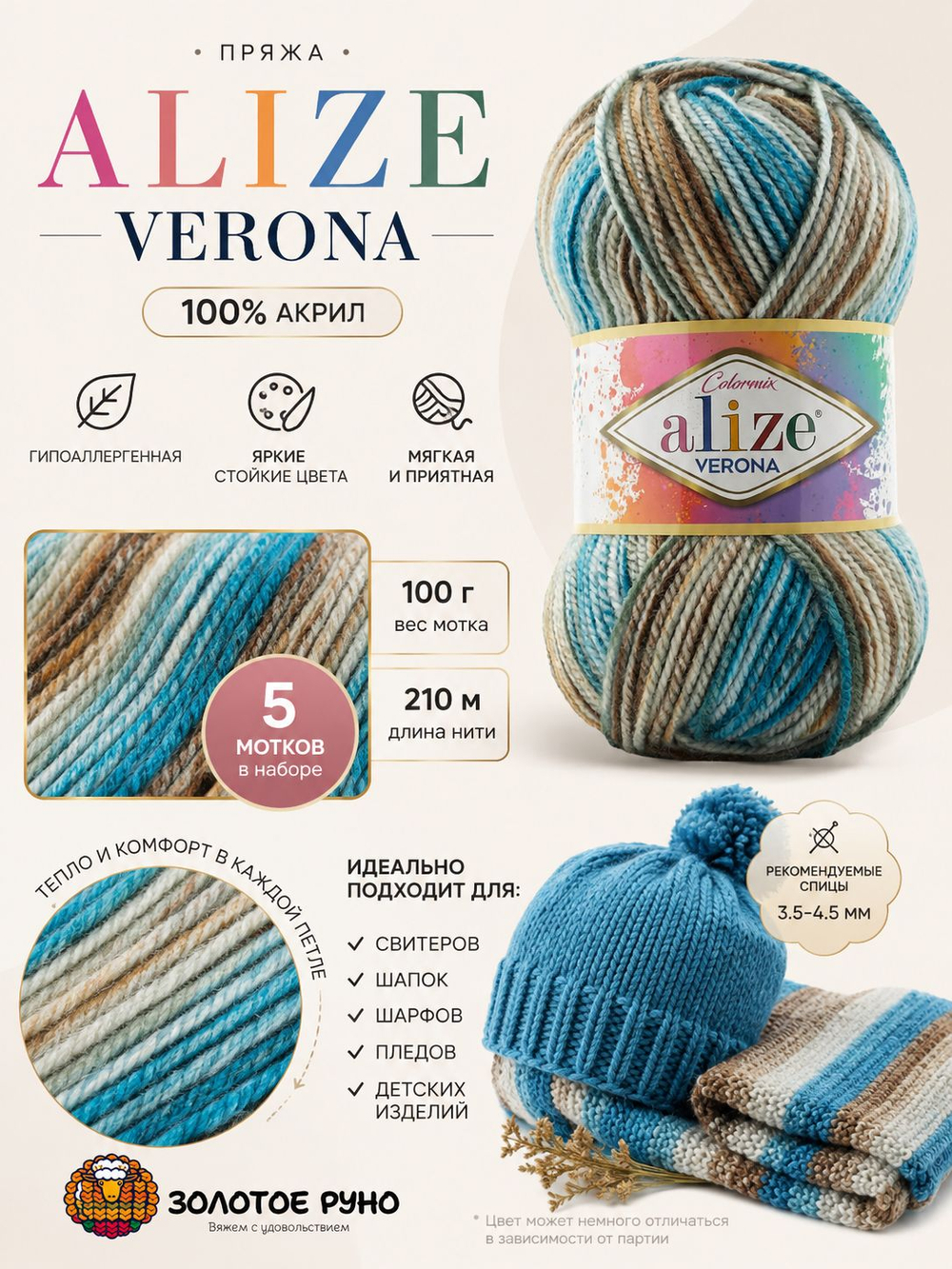 Верона (Verona ) пряжа Alize 100%акрил 5х100г/210м (7818 белый-песочно-петрольный батик)