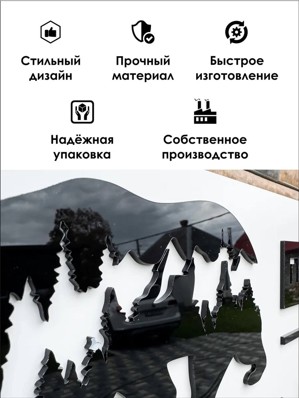 Адресная табличка на дом с объемными буквами 60х22см