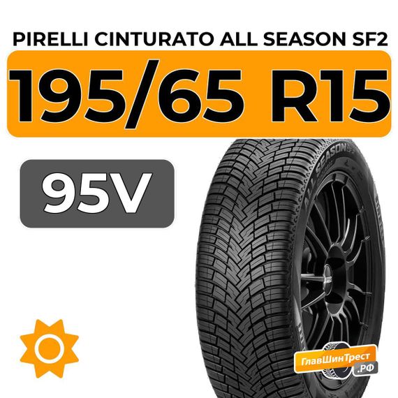 Pirelli Cinturato All Season SF2 195/65 R15 95V XL