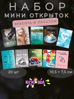 Мини открытки мотивационные, набор карточек