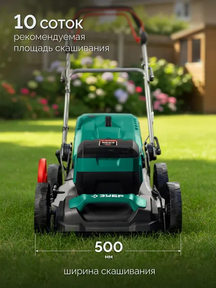 Газонокосилка аккумуляторная самоходная ЗУБР ГКЛ-4050-42