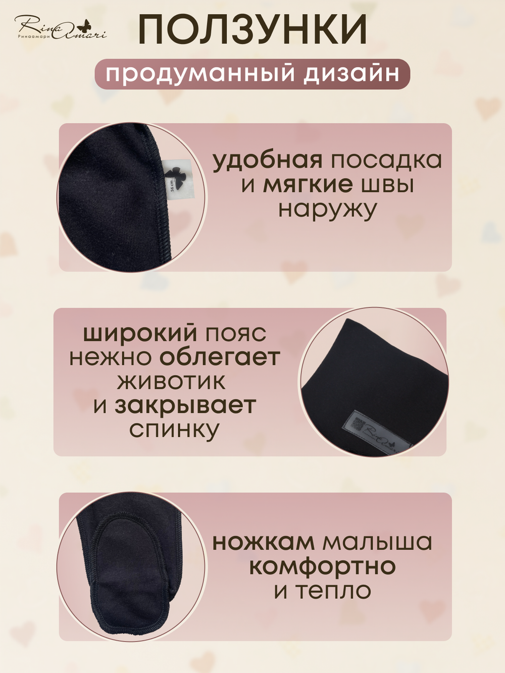 Ползунки швы наружу RinaAmari Черный