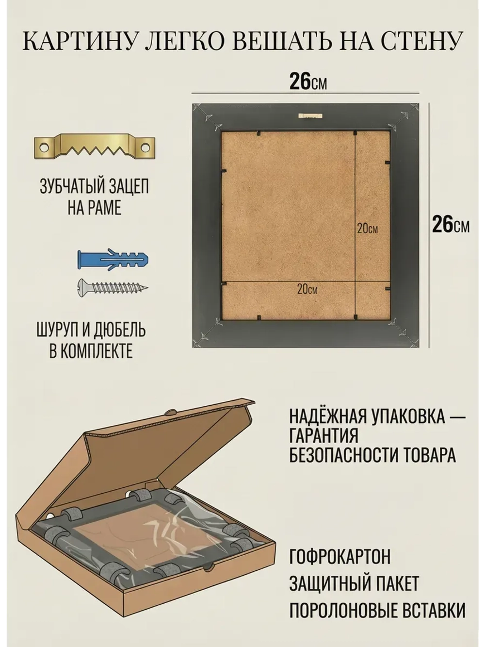 Картина на стену в раме 26*26 см