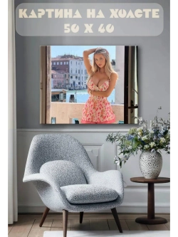 Картина на стену 40 X 50 Девушка