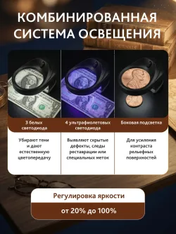 Лупа цифровая Levenhuk ERGO 30 с подсветкой возле монет и ассигнаций