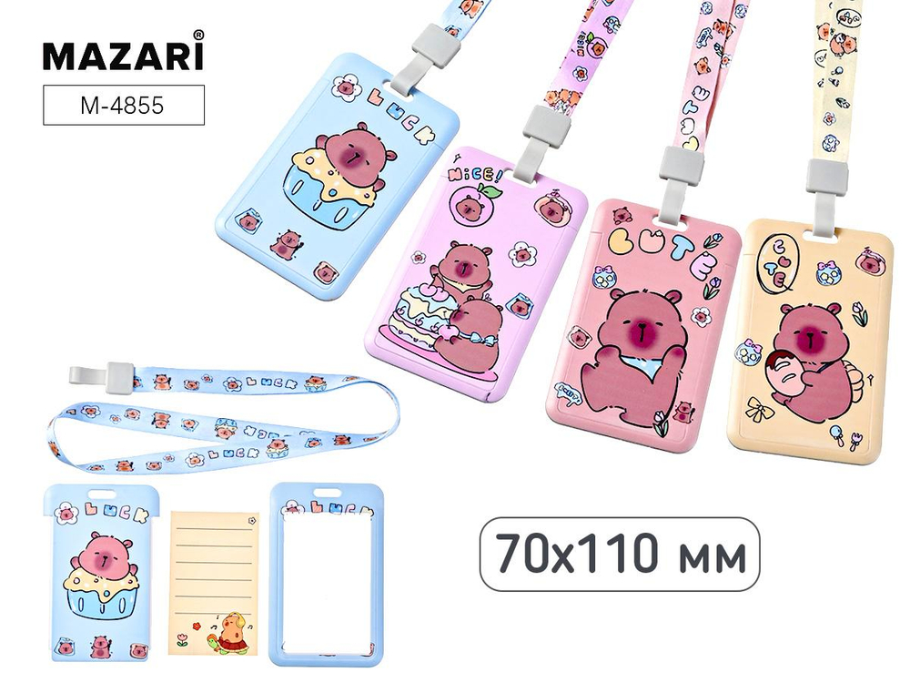 Бейдж 70x110мм. "Капибара" шнурок, микс 4 дизайна (Mazari)