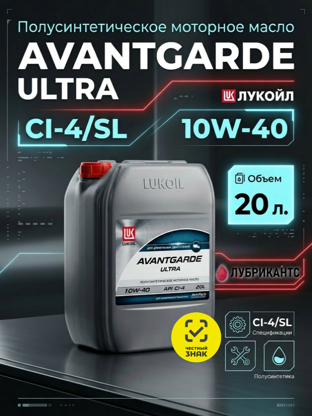 Масло моторное Лукойл Авангард Ультра 10W-40 полусинтетическое 20 л 3655663