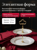 Этажерка 2-ярусная "Bernadotte" отводка золото