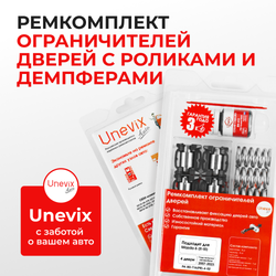 Ремкомплект ограничителей дверей Mazda 6 (II-III) GH; GJ; GL (4 двери, тип 16(PR)) 2007-2023