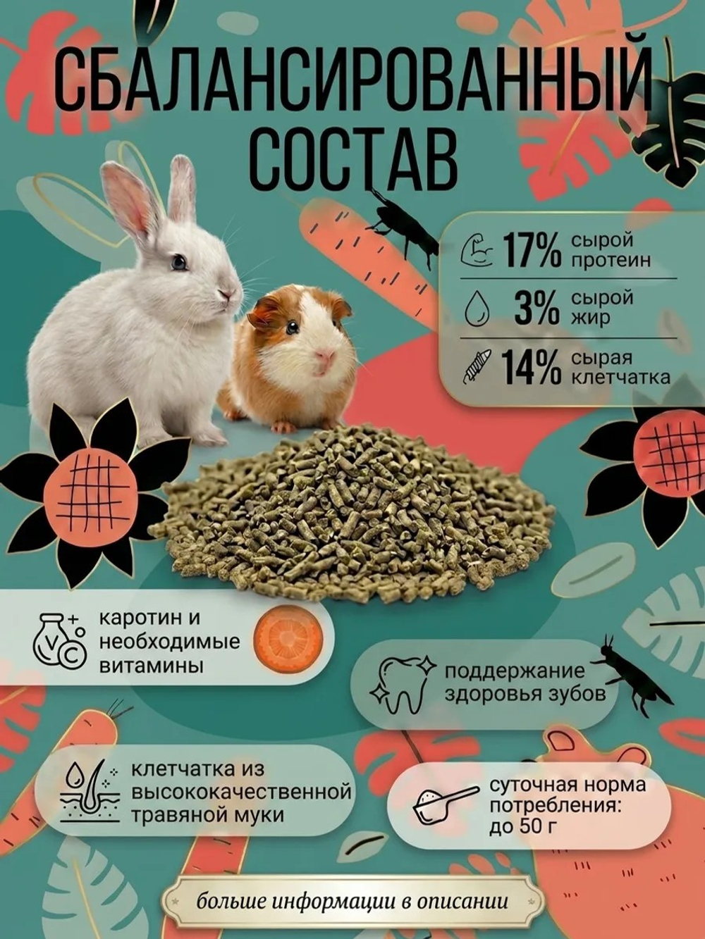 Корм для кроликов декоративных и морских свинок гранулированный ONTO, 500 г