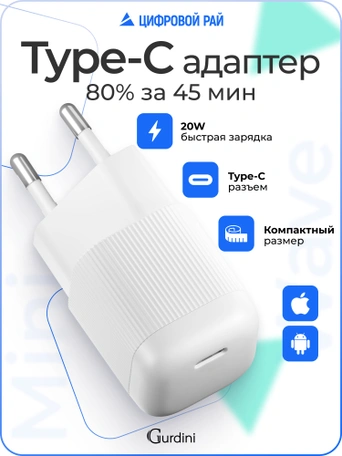 Сетевая зарядка Gurdini Mini Wave 20W USB-C ( 1 port) белый