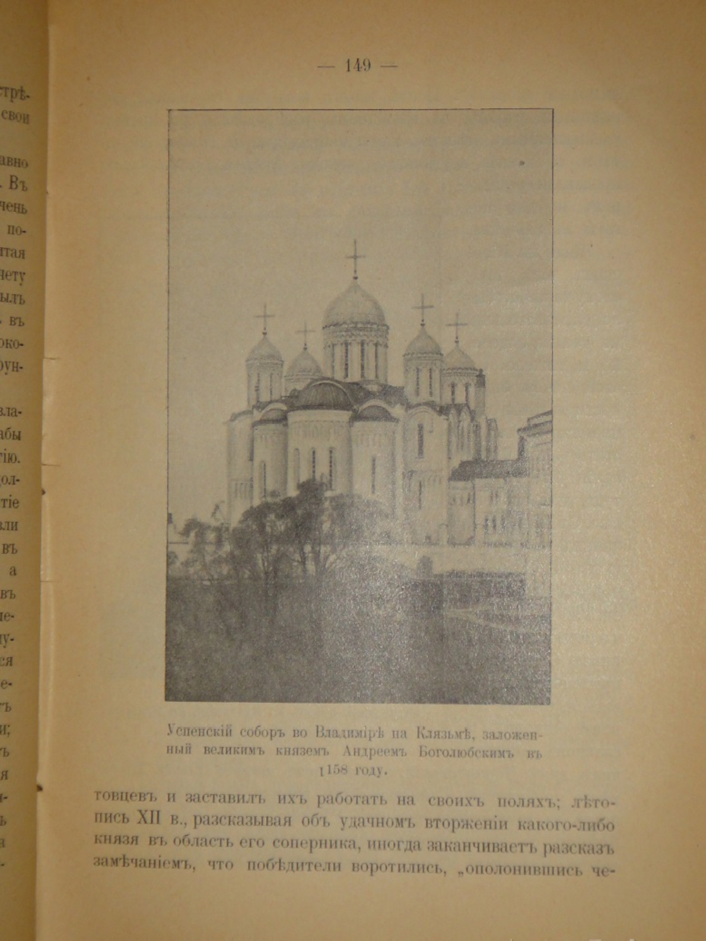 "Из прошлого Русской земли". С.Князьков. 1907г.