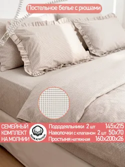 Семейное постельное белье наволочки с рюшами 50х70 перкаль