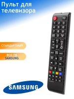 Пульт для телевизора Samsung AA59-00741A PDUHSM399