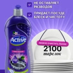 Жидкое посудомоечное средство с запахом Винограда и Цветов "Active", объем 750 мл