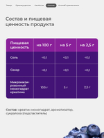 Креатин моногидрат с черникой 300 гр