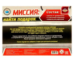 Игра-квест по поиску подарка "Миссия: найти подарок"