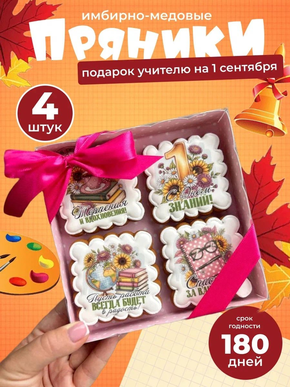 Имбирные пряники на 1 сентября Совушки