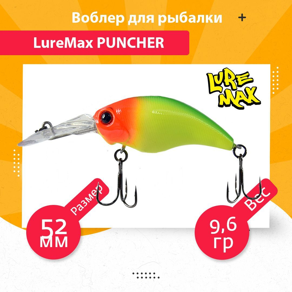 Воблер для рыбалки  PUNCHER 52F DR-055 9,6 г.