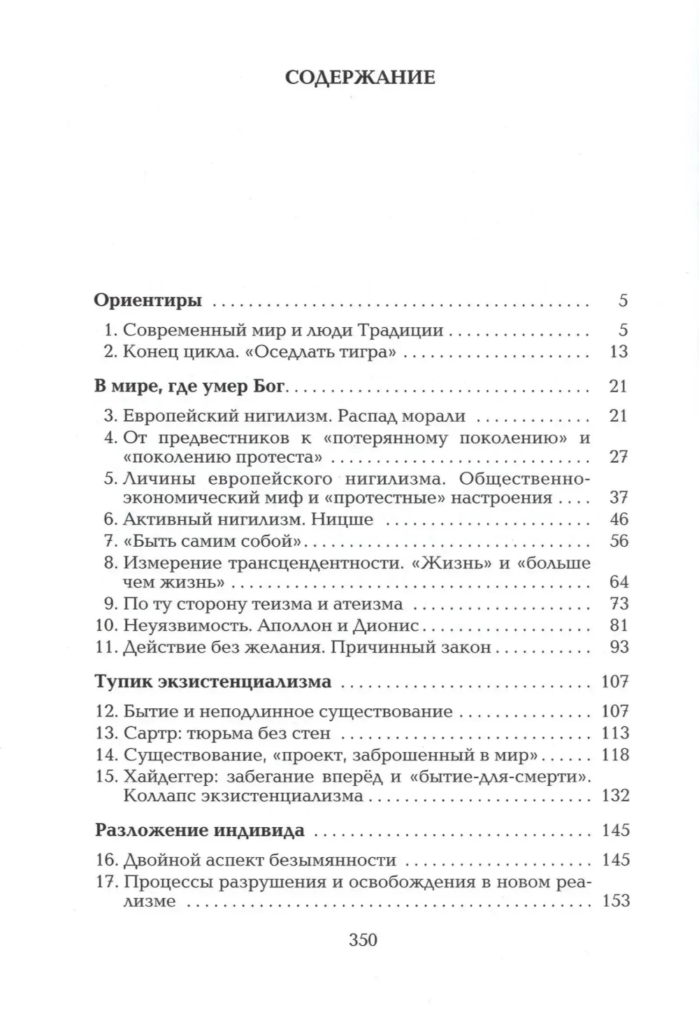 Оседлать тигра