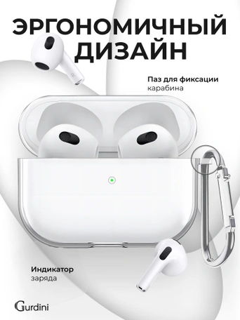 Чехол Gurdini силиконовый для наушников Apple Airpods 3 прозрачный