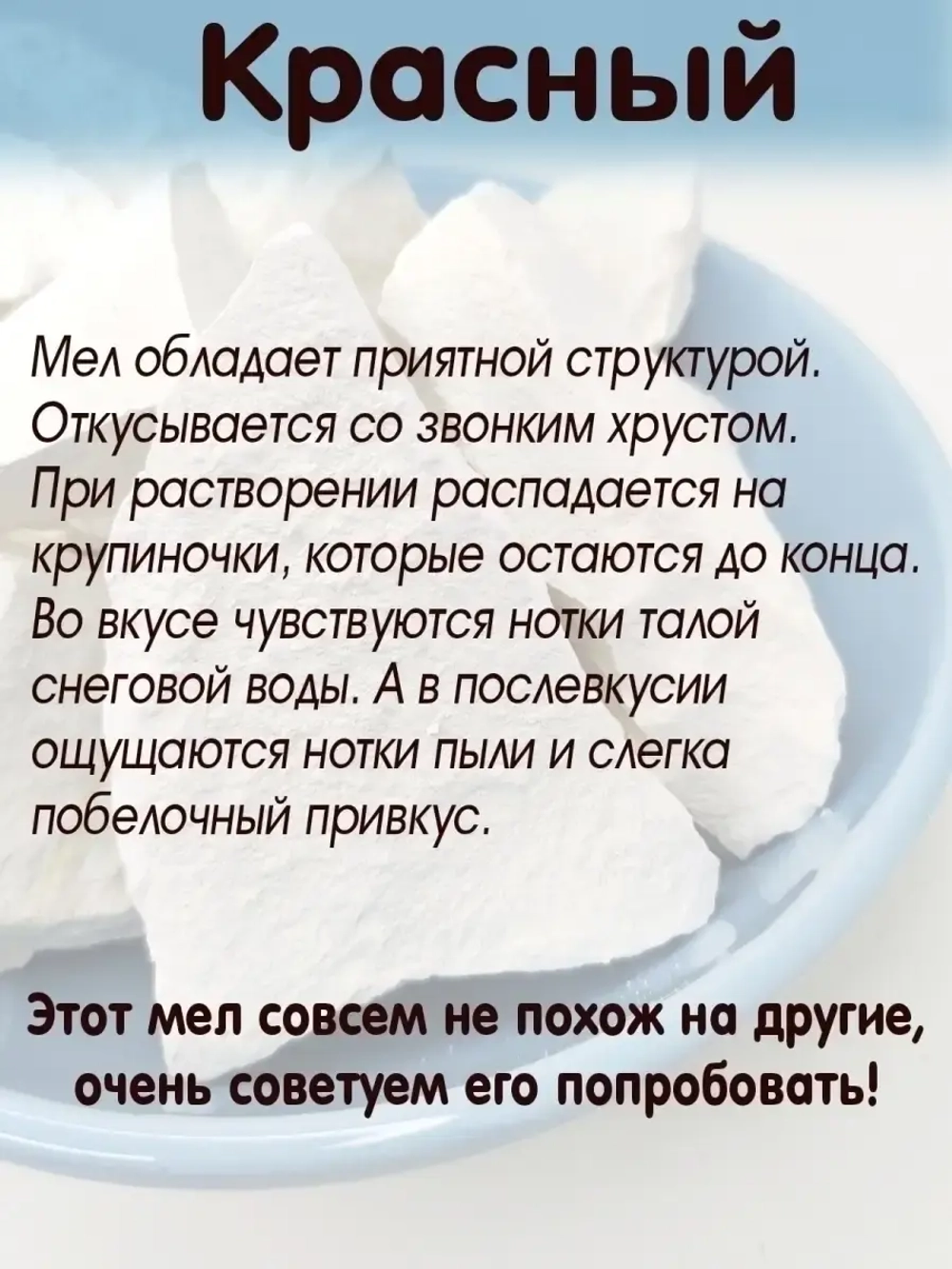 Мел "Красный" 300