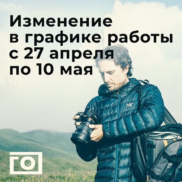 График работы на майских праздниках График работы на майских праздниках
