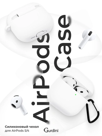 Чехол для Airpods 4 Gurdini силиконовый белый