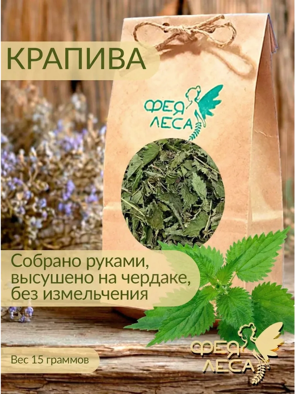 Крапива двудомная для свечей магии и флористики