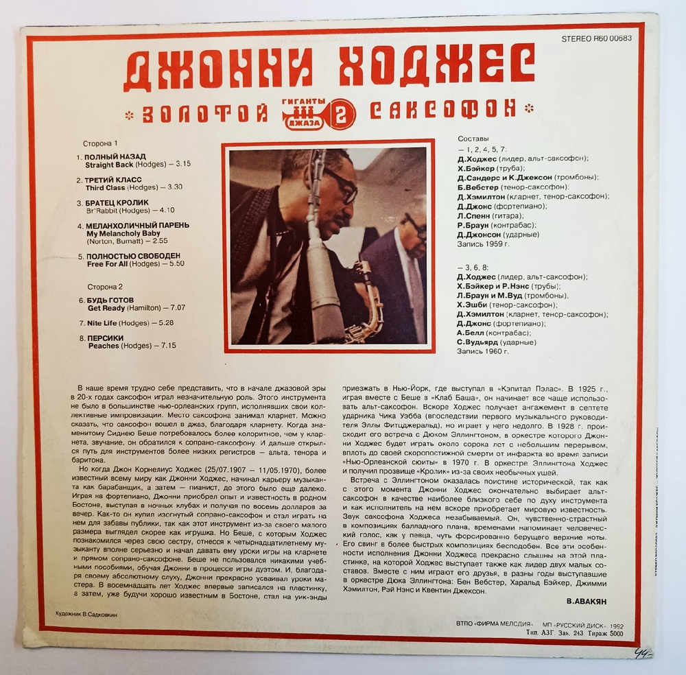 Джонни Ходжес Johnny Hodges Золотой Саксофон