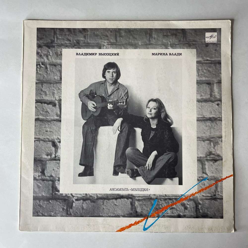 Винтажная виниловая пластинка LP Владимир Высоцкий, Марина Влади (СССР 1987) Ноль Семь