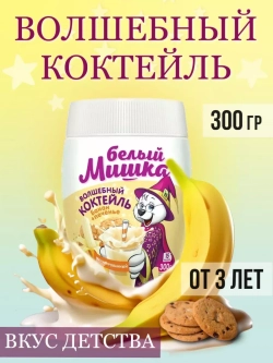 Молочный коктейль Банан-печенье, 300 г