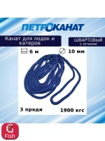 Швартовый трос 10,0 мм, 6 м, с огоном 30 см, синий