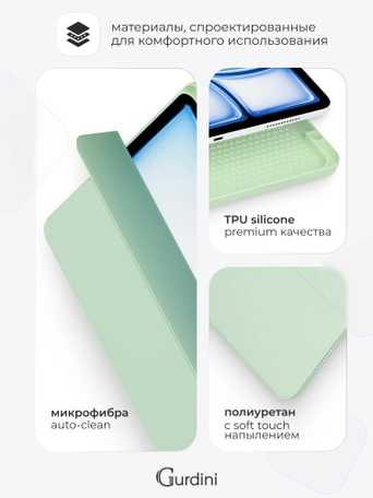 Чехол книжка для iPad Air 13" M2 / Pro 12,9" (3,4,5,6 gen) Gurdini Milano Series Pistacho