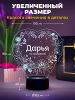 Ночник «Дарья - ты прекрасна»