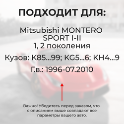 Ремкомплект ограничителей дверей Mitsubishi MONTERO SPORT (I-II) K85...99; KG5...6; KH4...9 (4 двери, тип 6) 1996-07.2010