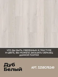 SPC ламинат I-Floors Basic - Дуб Белый (4.2 мм 2.06)