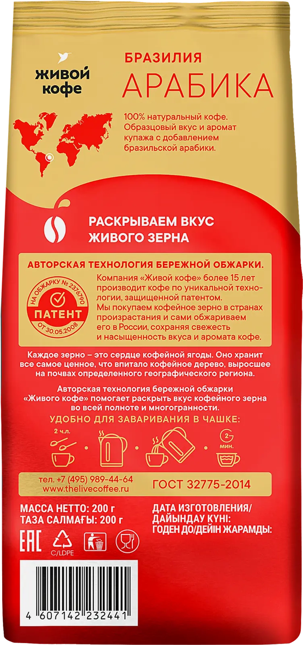 Кофе молотый Живой кофе Arabica 200г